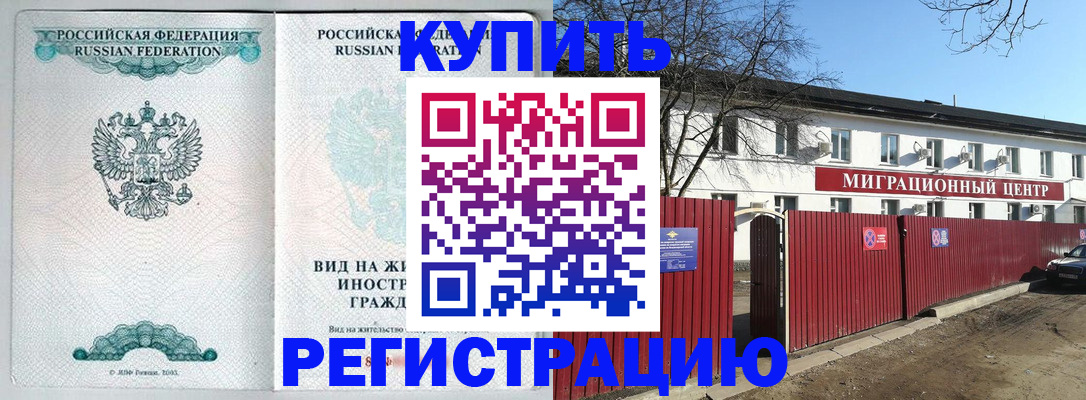 купить прописку в Кондрово